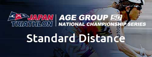 2022JTUトライアスロンエイジグループ・ナショナルチャンピオンシップシリーズ｜スタンダード